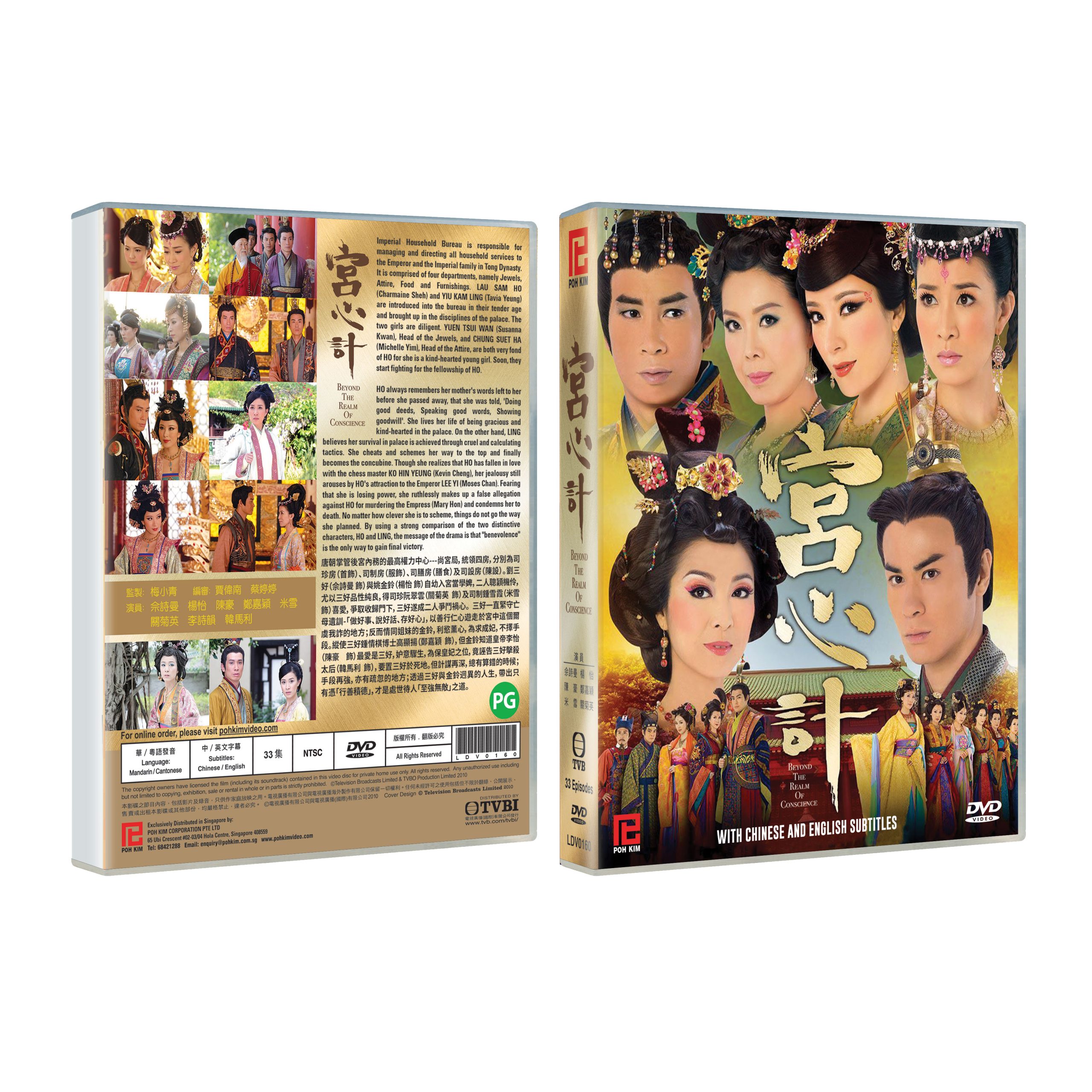 Beyond the Realm of Conscience 宮心計(TVB Drama DVD) Poh Kim