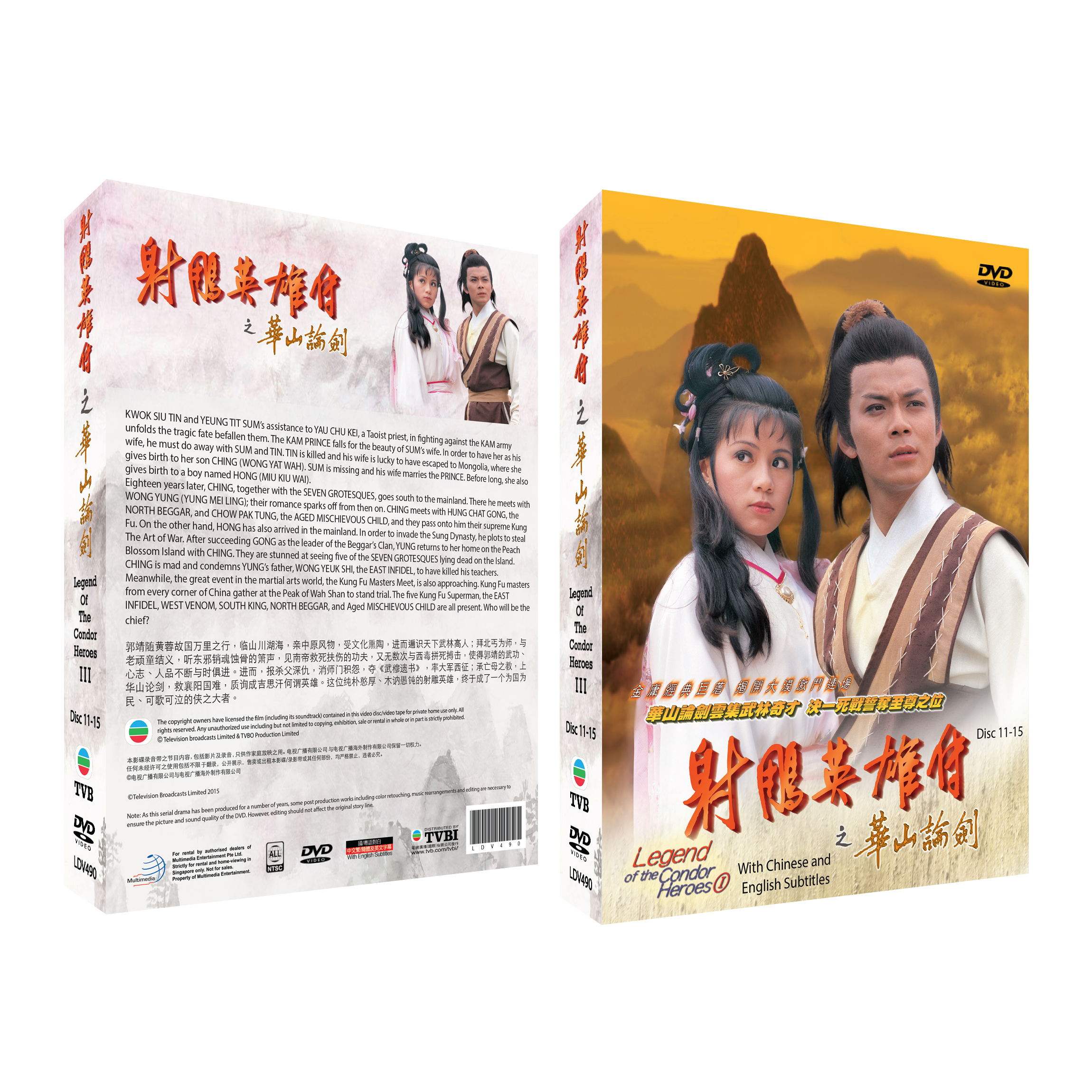 The Legend of the Condor Heroes (1983 TV series) III 射雕英雄传之华山论剑 (TVB