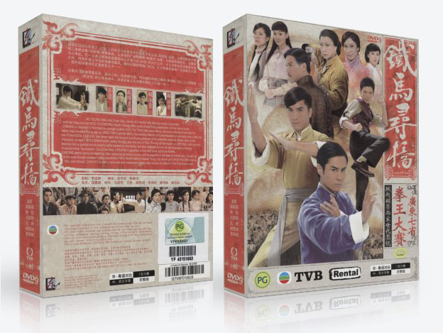 鐵馬尋橋 A Fistful Of Stances PREMIUM PACK TVB DRAMA DVD - Poh Kim Video ...