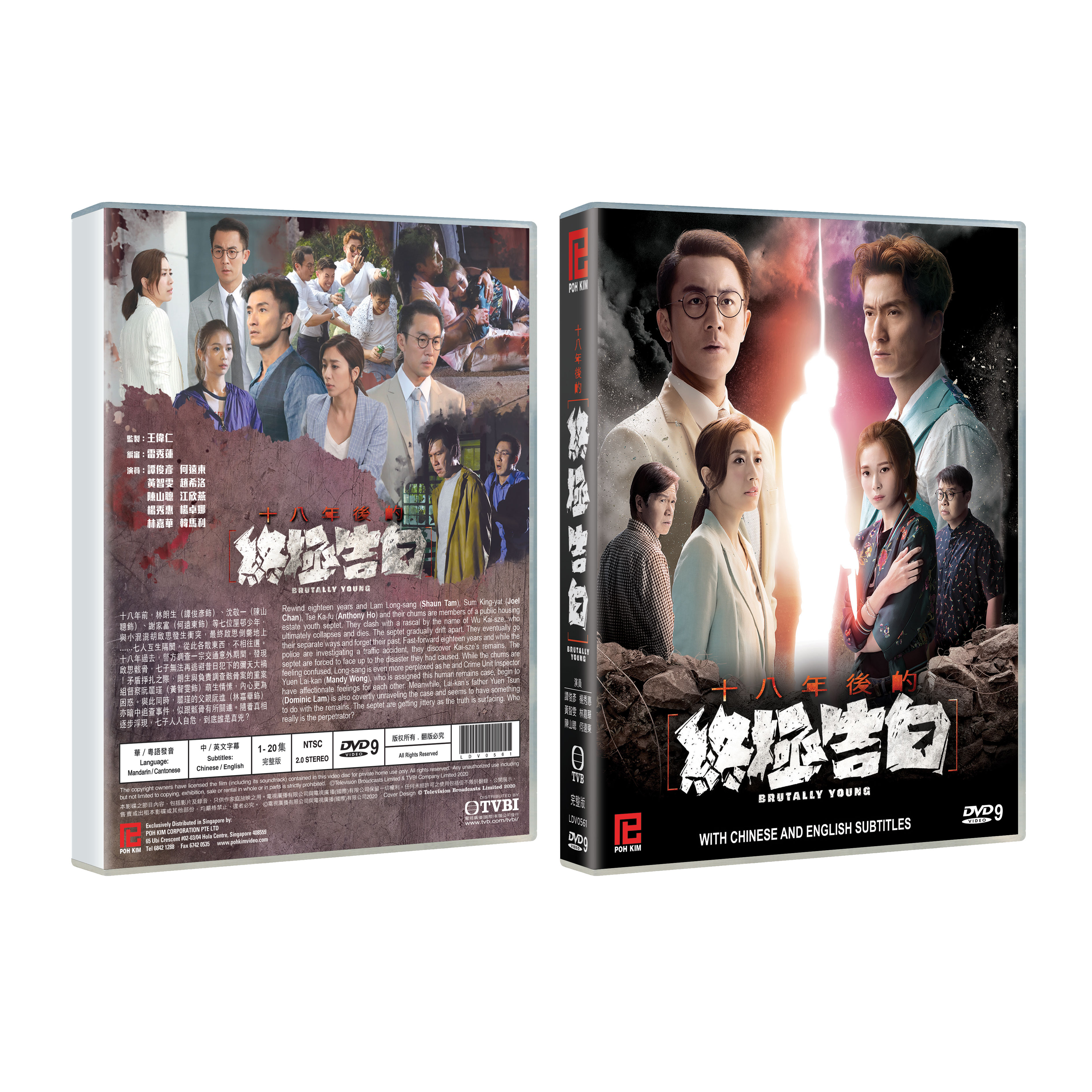 Brutally Young 十八年後的終極告白 Tvb Drama Dvd9 Poh Kim Video International