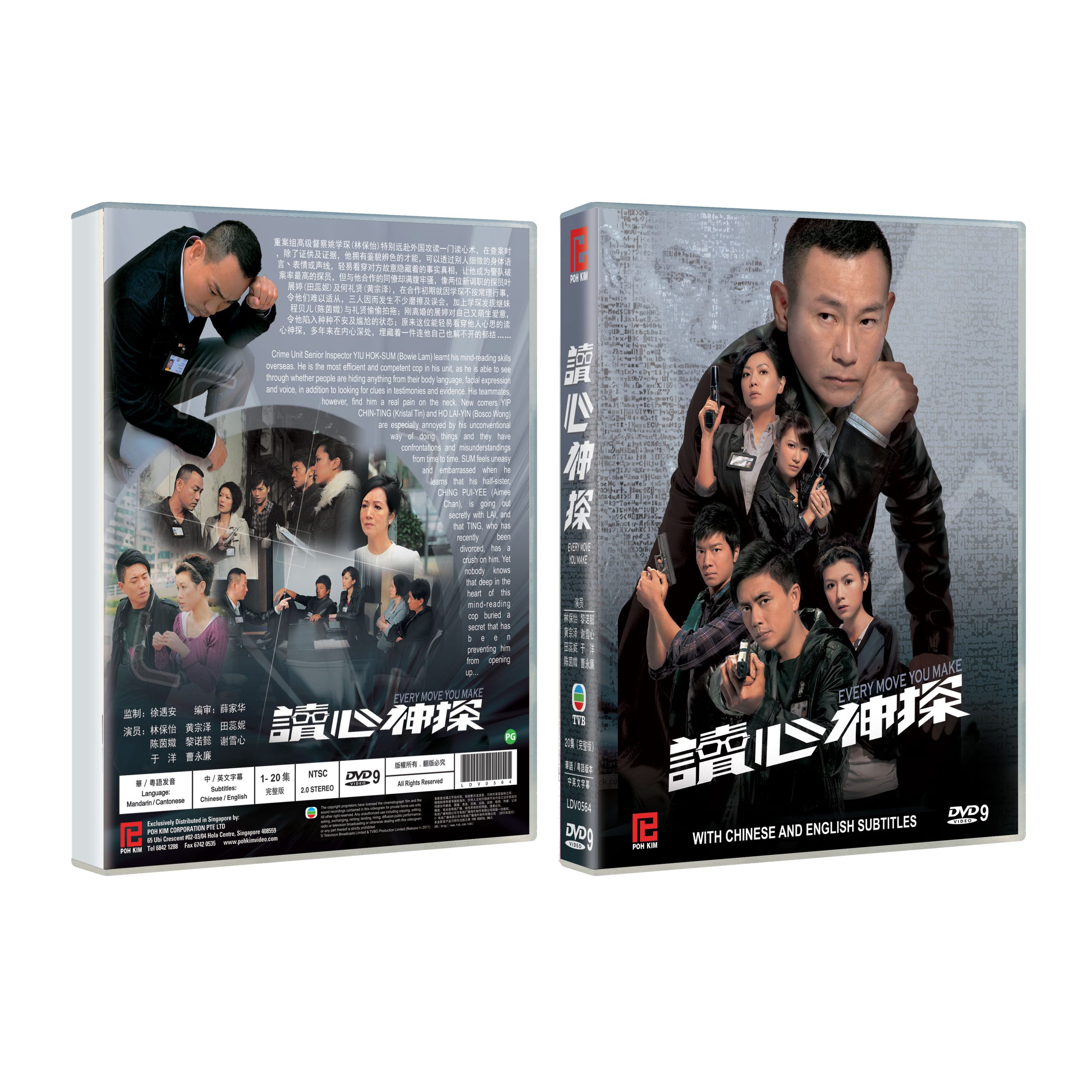 Every Move You Make 讀心神探(TVB Drama DVD9) - Poh Kim Video International