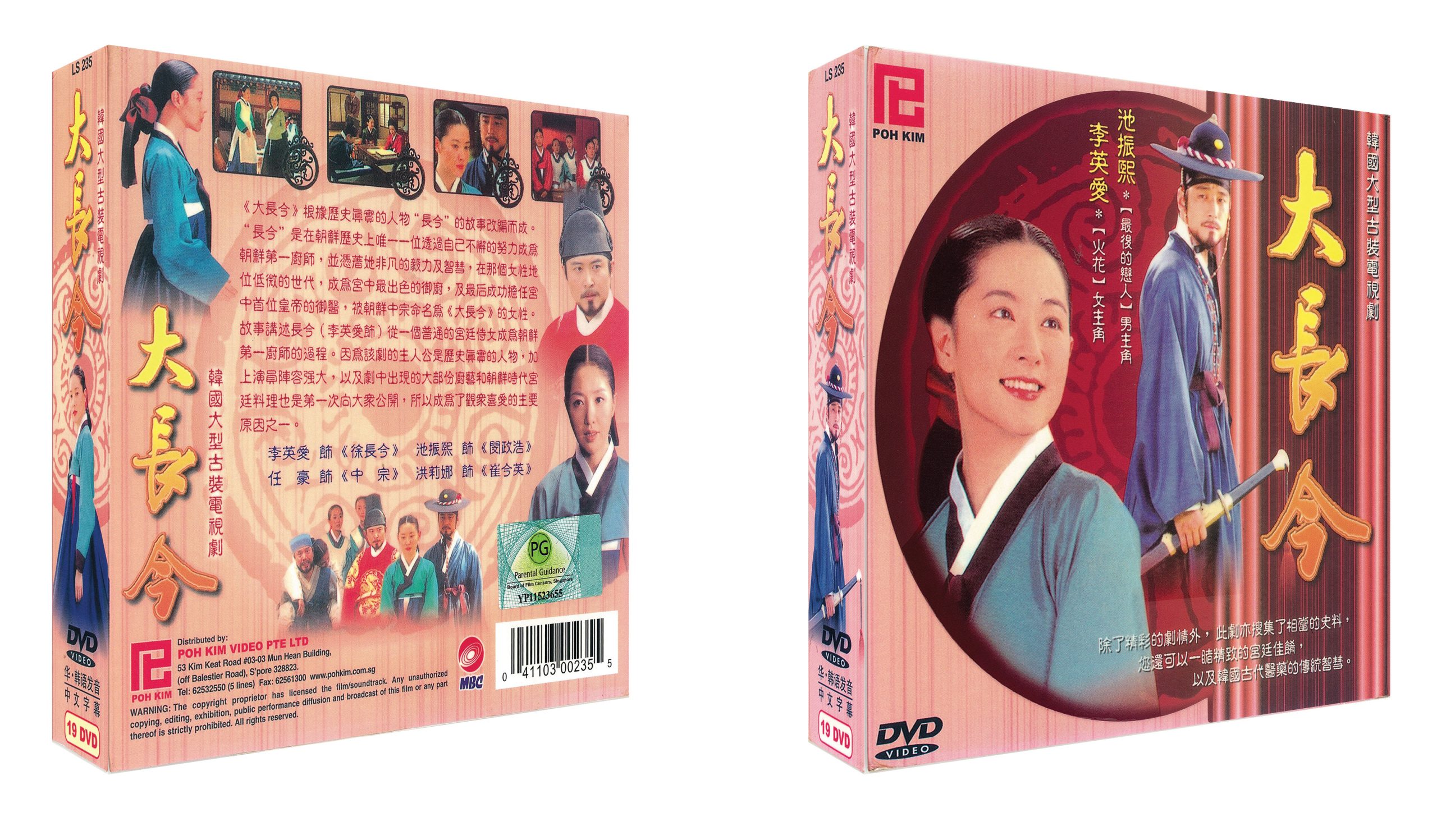 DA CHANG JIN 大长今 (Korean Drama DVD) - Poh Kim Video International