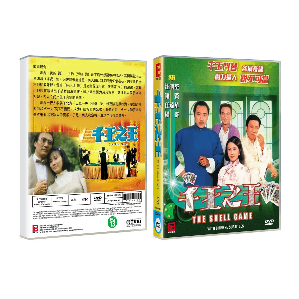 SHELL GAME 千王之王 (TVB Drama DVD) - Poh Kim Video International