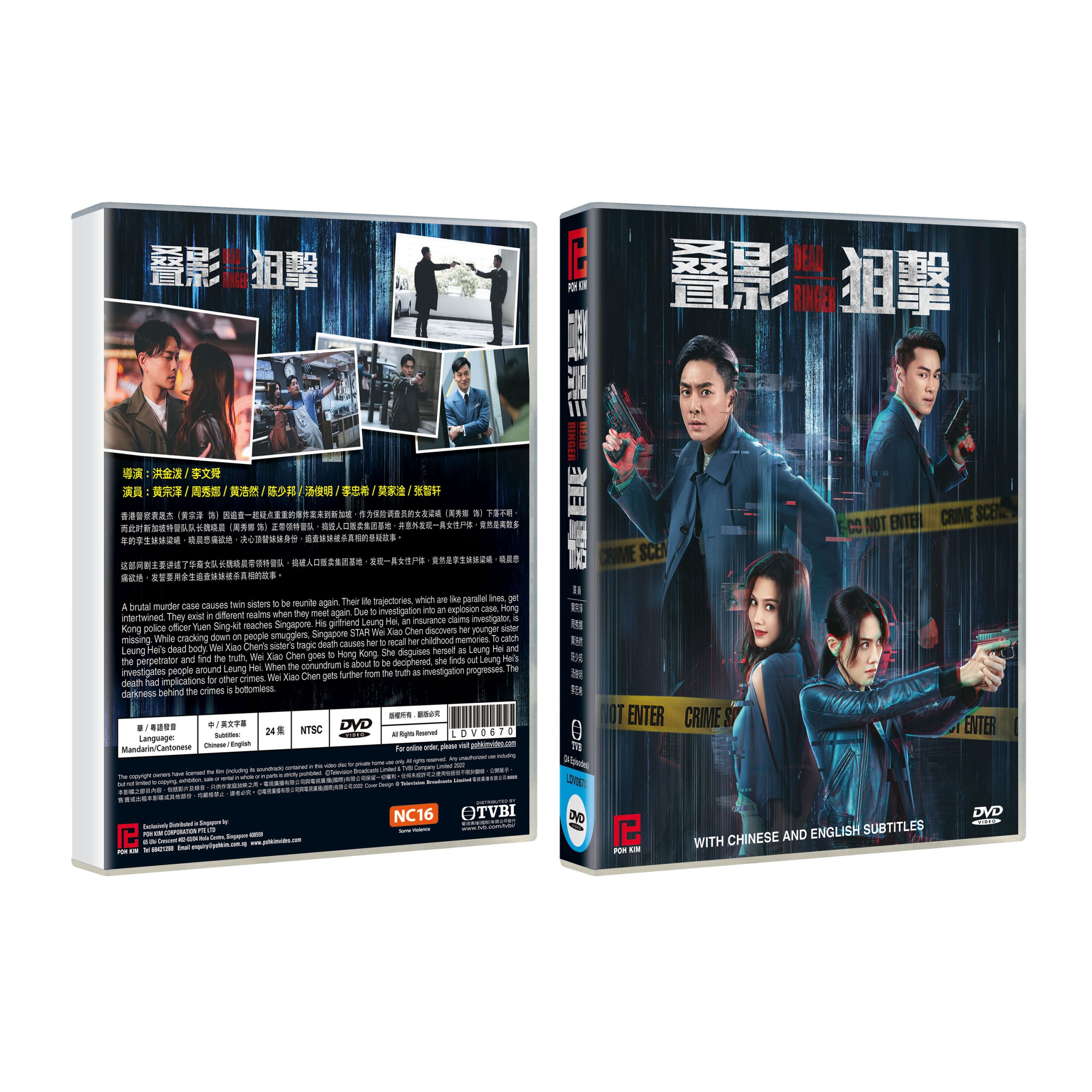 Dead Ringer 叠影狙擊(TVB Drama DVD) Poh Kim Video International