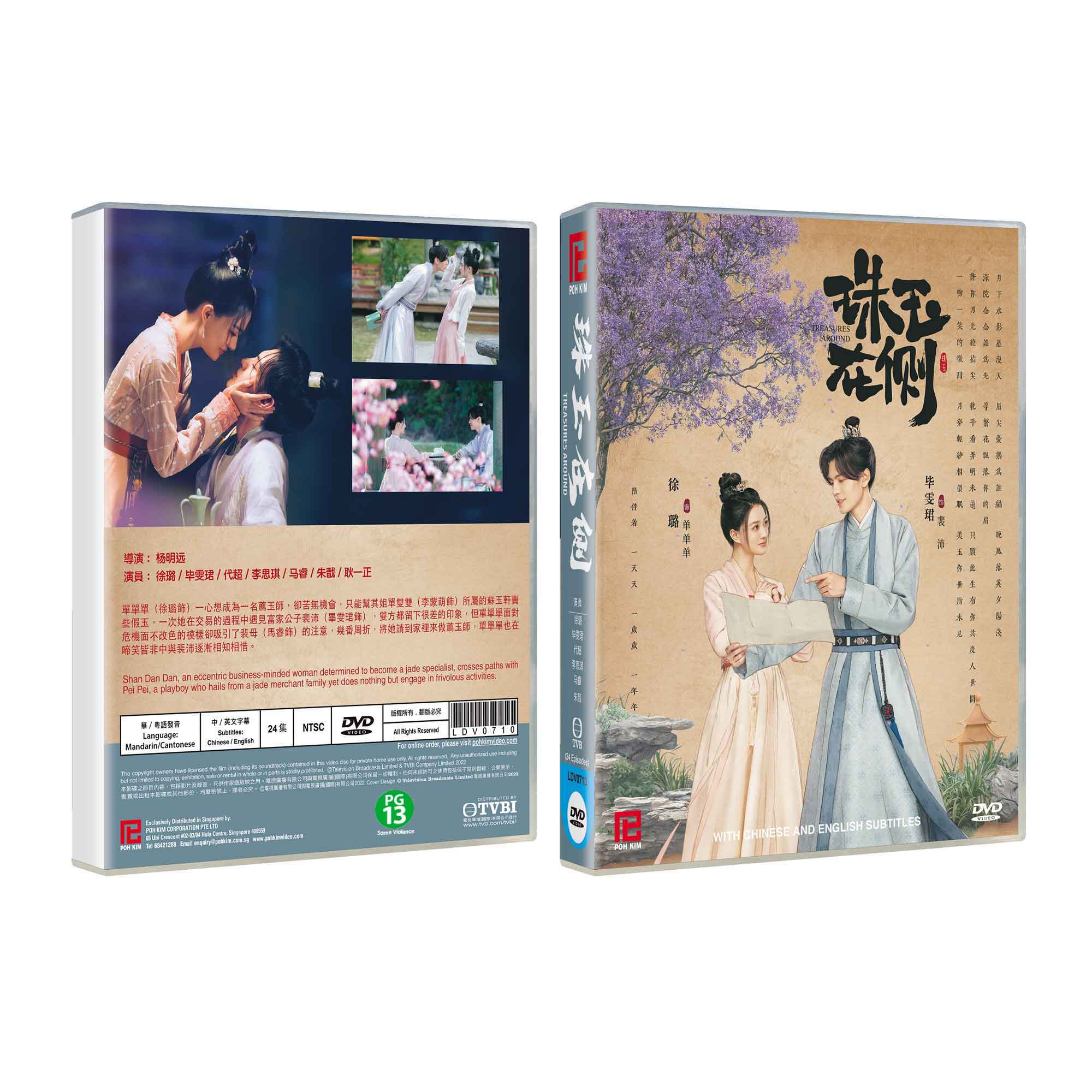 TREASURES AROUND 珠玉在侧(TVB DRAMA DVD) Poh Kim Video International