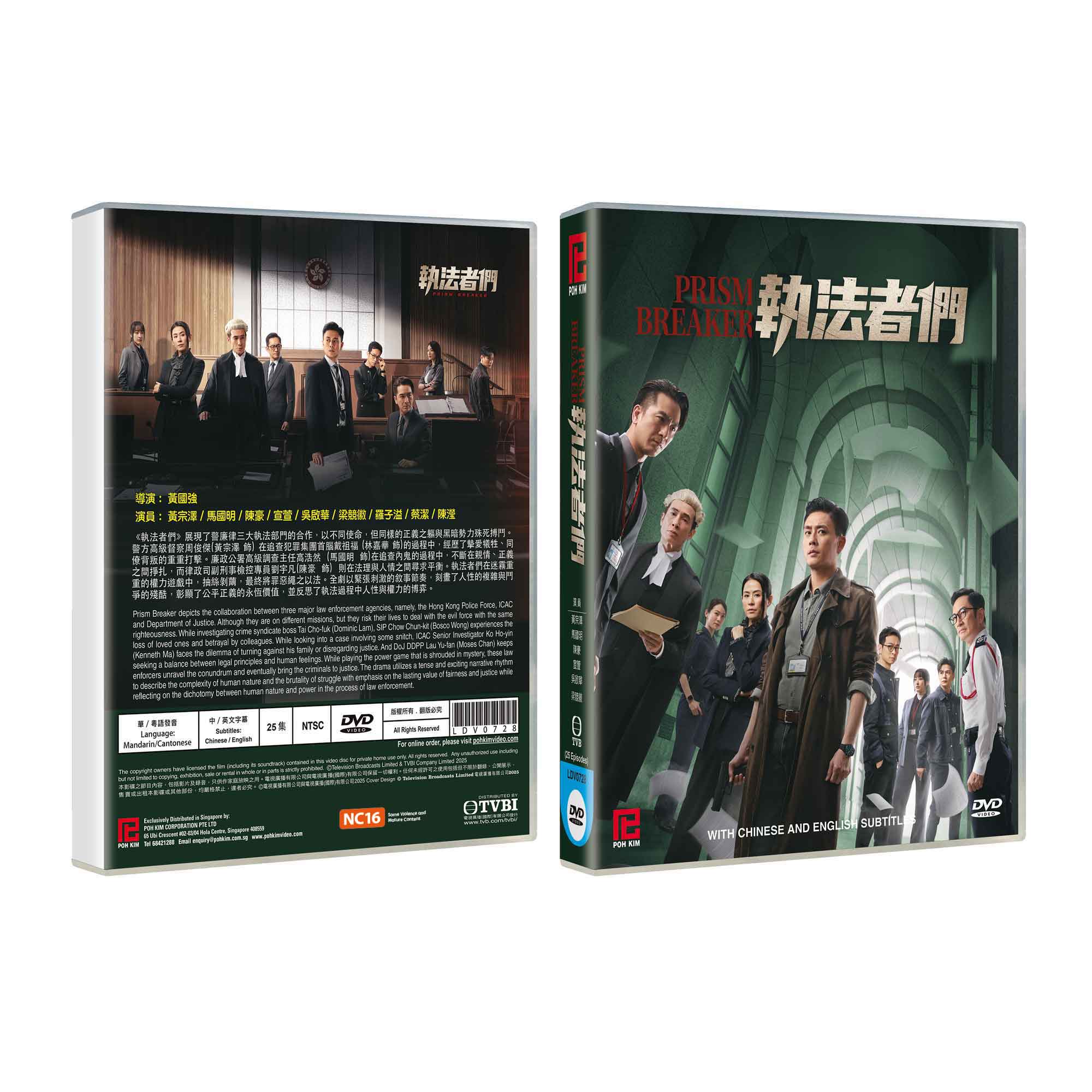 PRISM-BREAKER-執法者們-Eng-Chi-Sub-Drama平裝版DVD-Packshot-